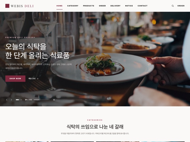 웹이즈 델리