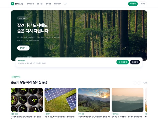 웹이즈 그린