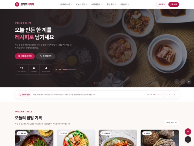웹이즈 레시피