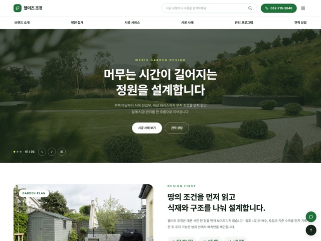 웹이즈 조경
