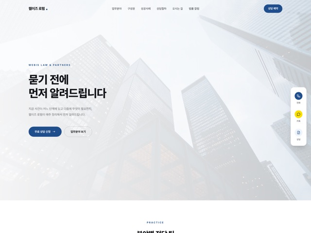웹이즈 로펌