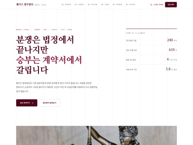 웹이즈 법무법인 — 스위스 그리드