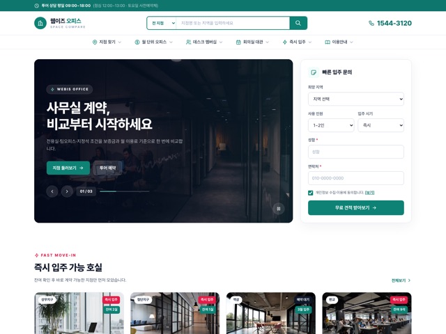 웹이즈 오피스