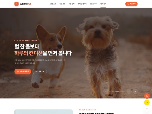 웹이즈 펫살롱