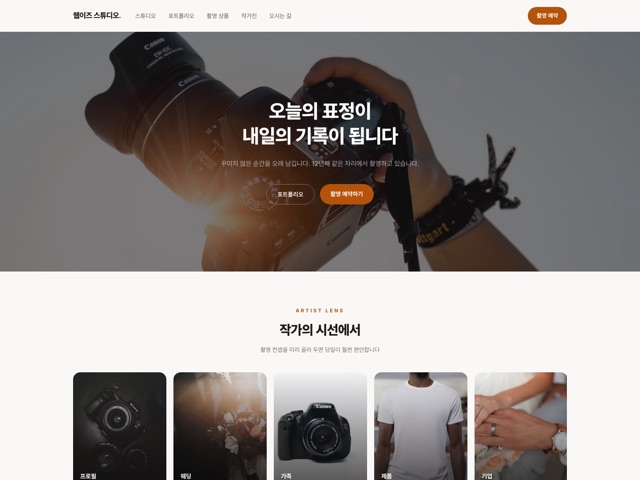 웹이즈 스튜디오