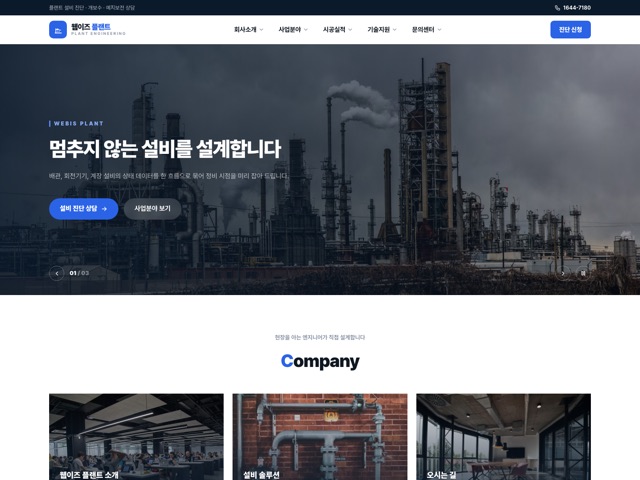 웹이즈 플랜트