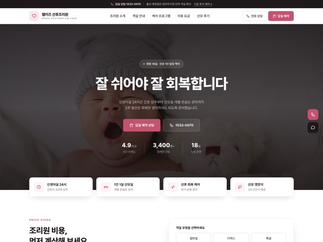 웹이즈 산후조리원