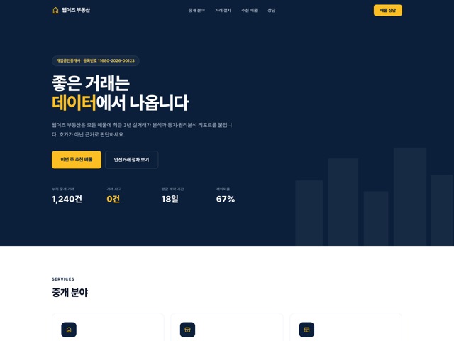웹이즈 부동산