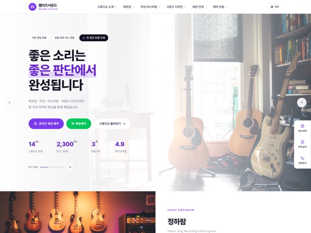 웹이즈 사운드