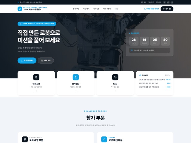 웹이즈 로보틱스