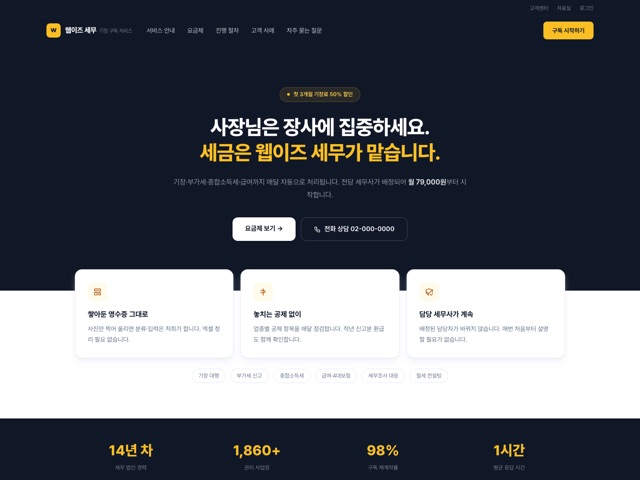 웹이즈 세무