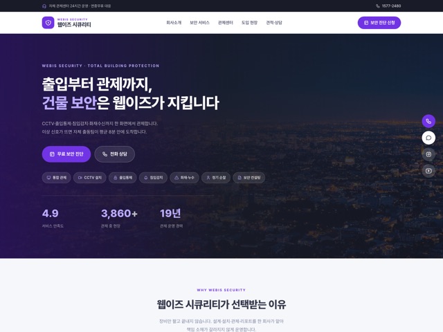 웹이즈 시큐리티