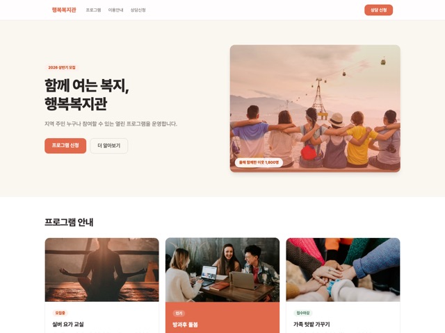 웹이즈 복지관