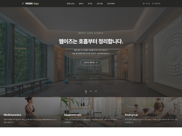 웹이즈 요가